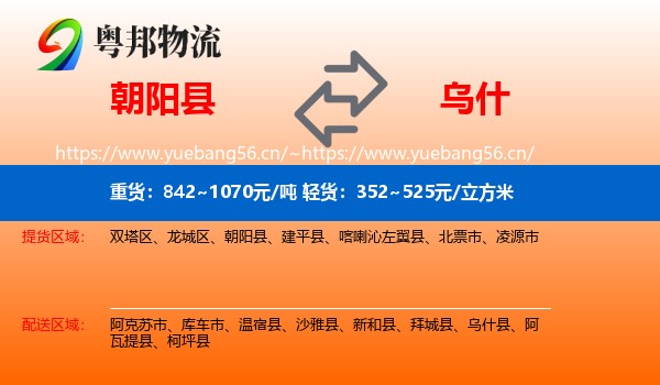 朝阳县到乌什县物流