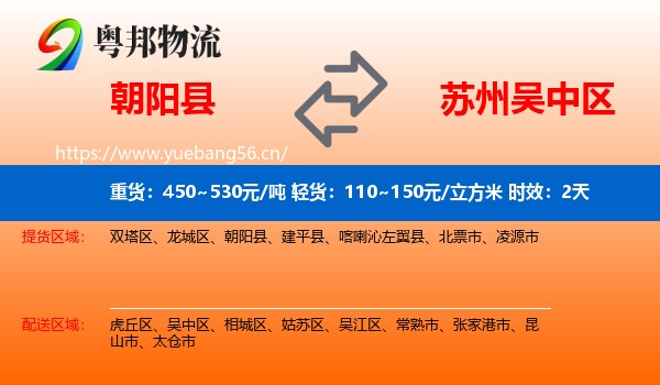 朝阳县到吴中区物流专线名片