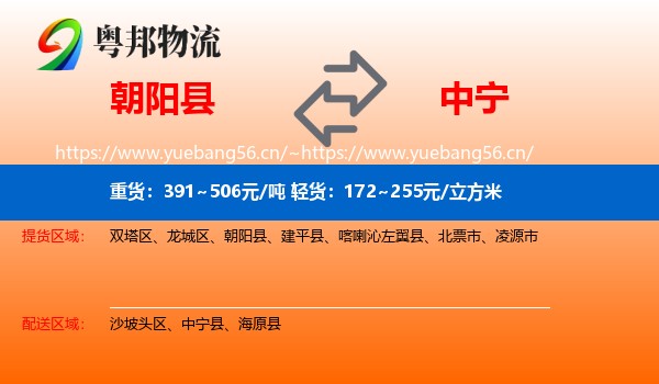 朝阳县到中宁县物流