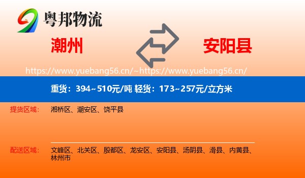潮州到安阳县物流
