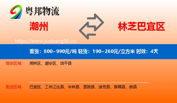 潮州到巴宜区物流专线名片