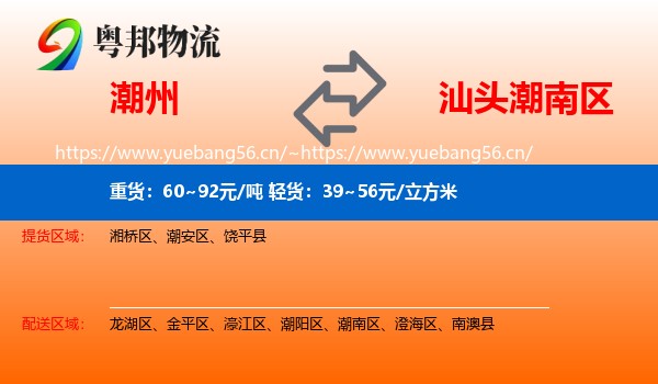 潮州到潮南区物流