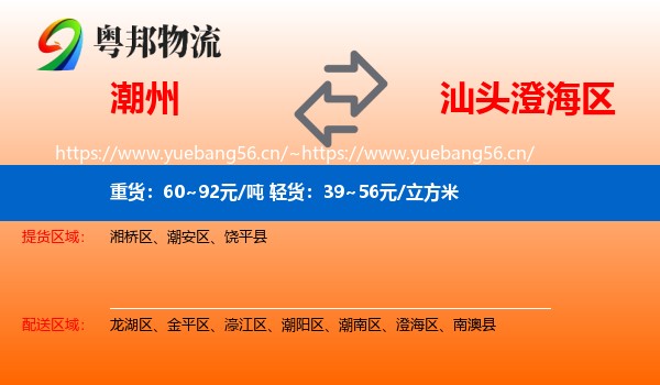 潮州到澄海区物流