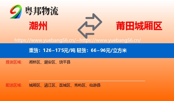 潮州到城厢区物流