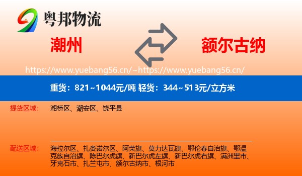 潮州到额尔古纳市物流