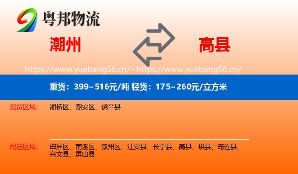 潮州到高县物流