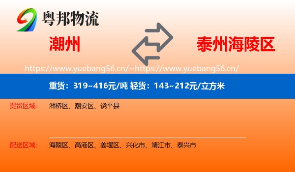 潮州到海陵区物流