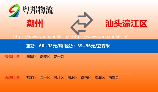 潮州到濠江区物流