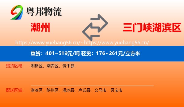 潮州到湖滨区物流