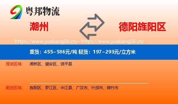 潮州到旌阳区物流