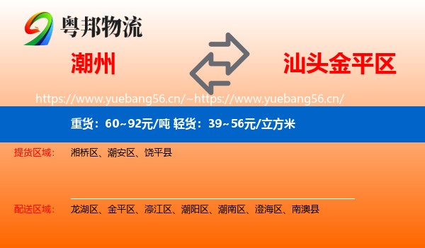潮州到金平区物流