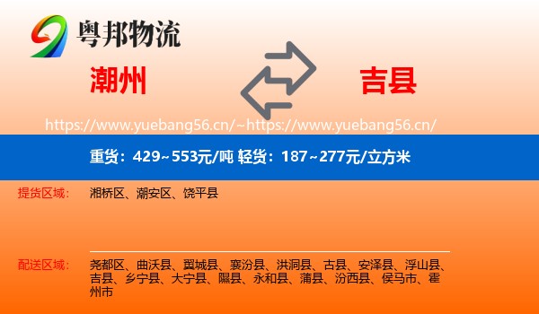 潮州到吉县物流