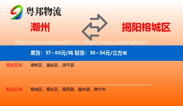潮州到榕城区物流