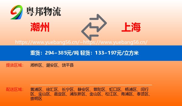 潮州到上海物流