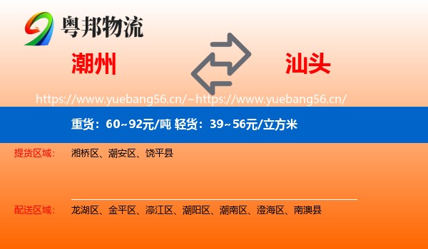 潮州到汕头物流