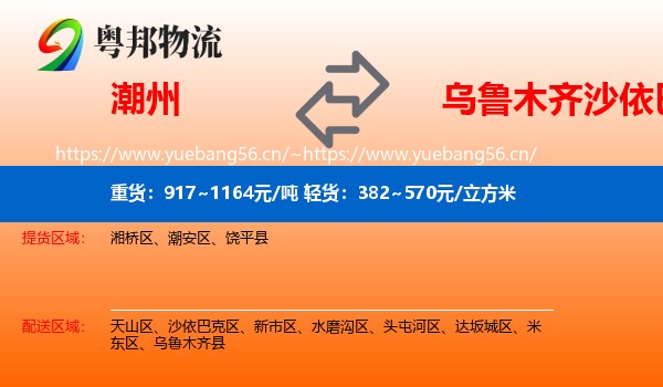 潮州到沙依巴克区物流