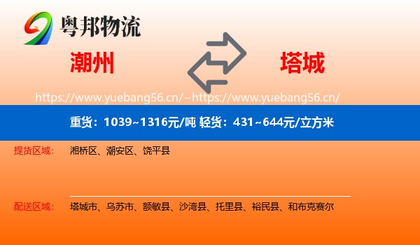 潮州到塔城物流