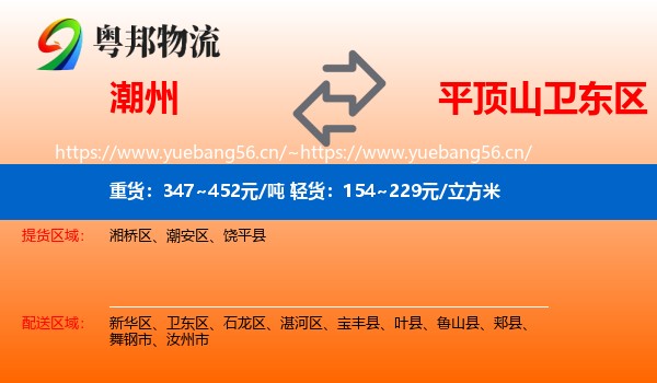 潮州到卫东区物流