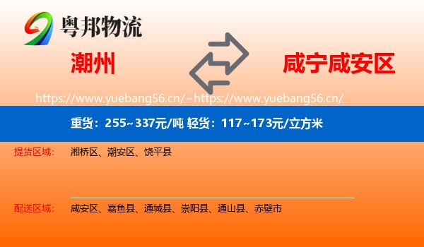 潮州到咸安区物流
