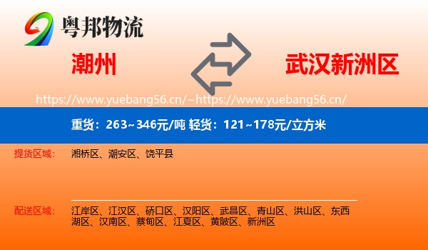 潮州到新洲区物流