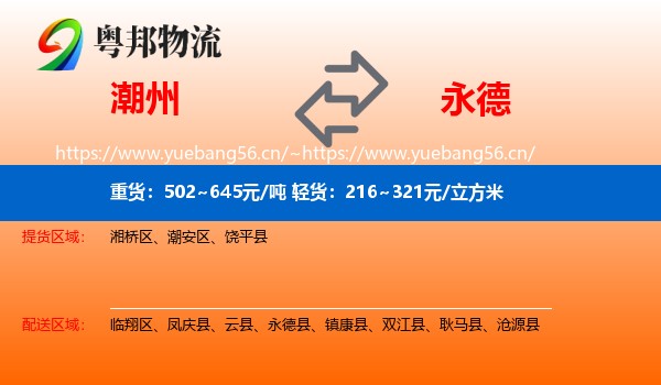 潮州到永德县物流