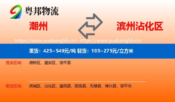 潮州到沾化区物流