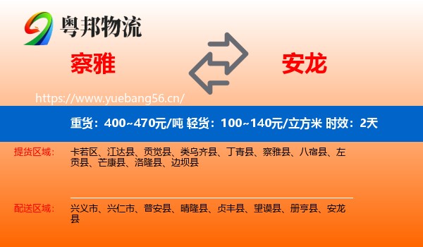察雅到安龙县物流专线名片