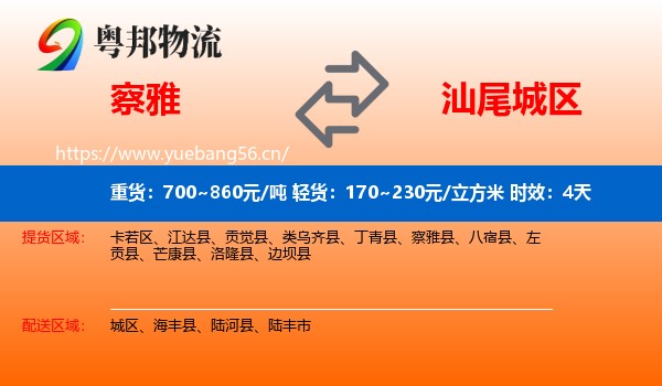 察雅到城区物流专线名片