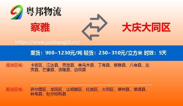 察雅到大同区物流专线名片