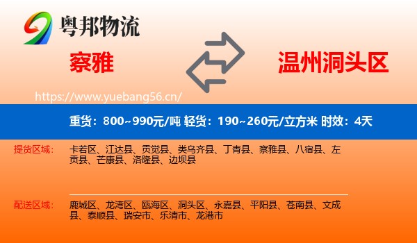 察雅到洞头区物流专线名片