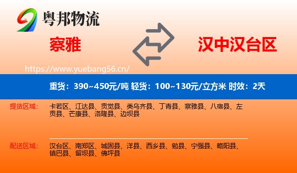 察雅到汉台区物流专线名片