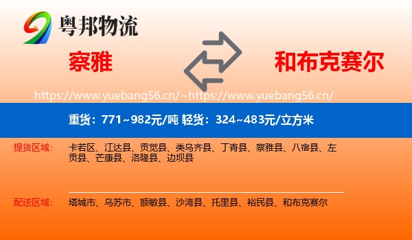 察雅到和布克赛尔物流