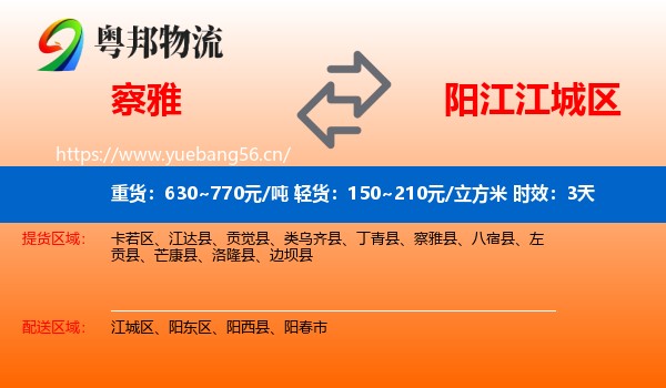察雅到江城区物流专线名片