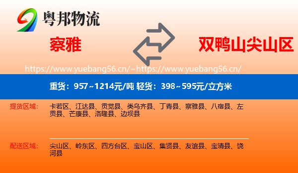 察雅到尖山区物流