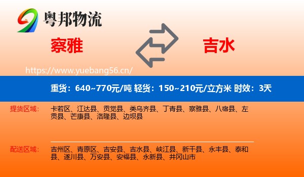 察雅到吉水县物流专线名片