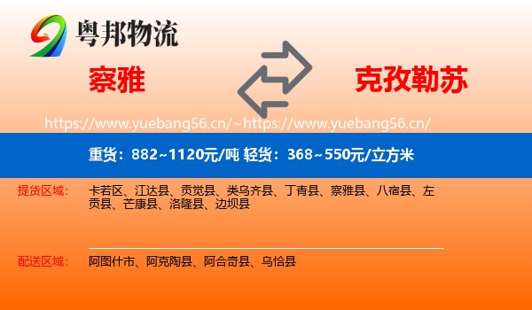 察雅到克孜勒苏物流