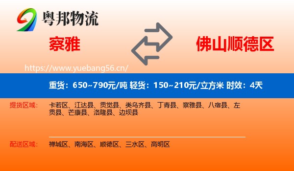 察雅到顺德区物流专线名片
