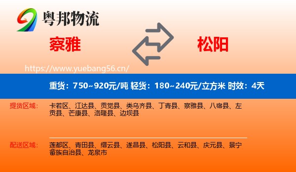 察雅到松阳县物流专线名片