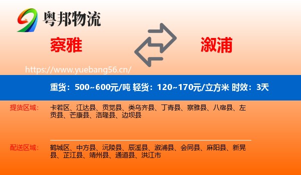 察雅到溆浦县物流专线名片
