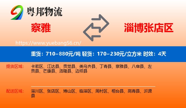 察雅到张店区物流专线名片