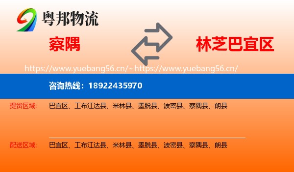 察隅到巴宜区物流