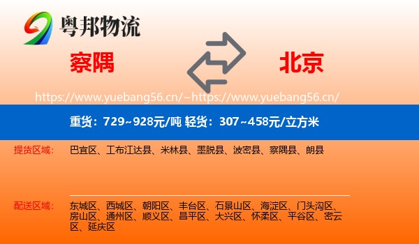 察隅县到北京物流专线