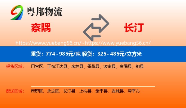 察隅到长汀县物流