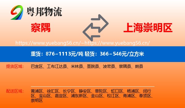 察隅到崇明区物流