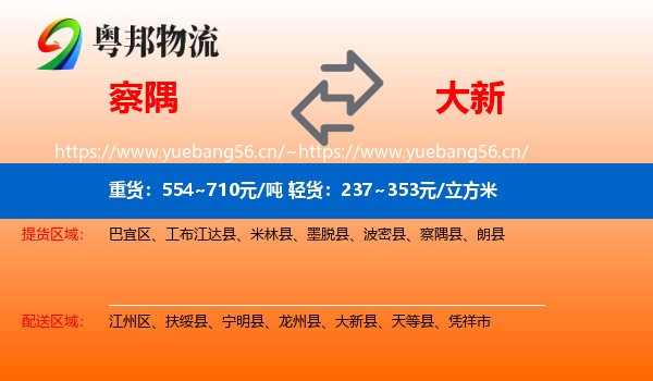 察隅到大新县物流