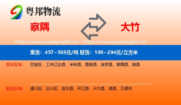 察隅到大竹县物流