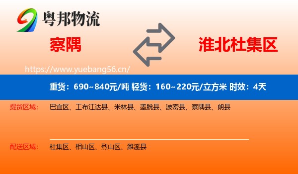 察隅到杜集区物流专线名片