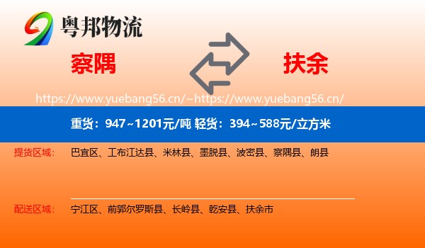 察隅到扶余市物流