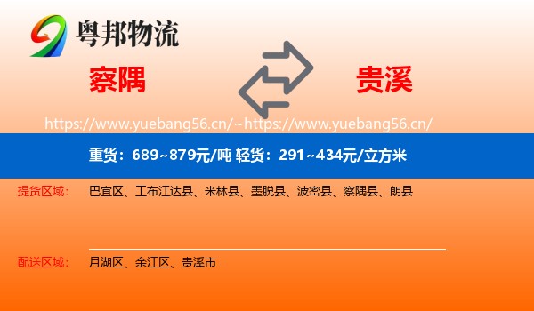 察隅到贵溪市物流