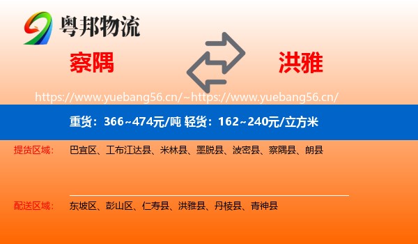 察隅到洪雅县物流